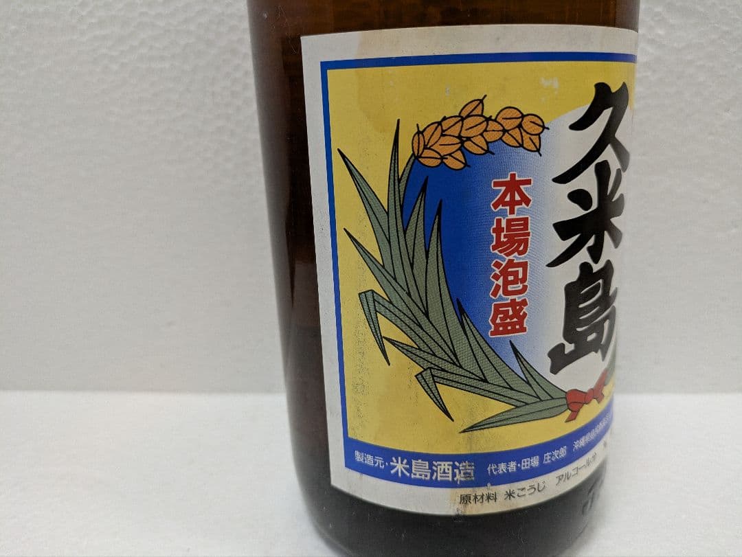 本場泡盛 久米島 古酒 43度 ビンテージ