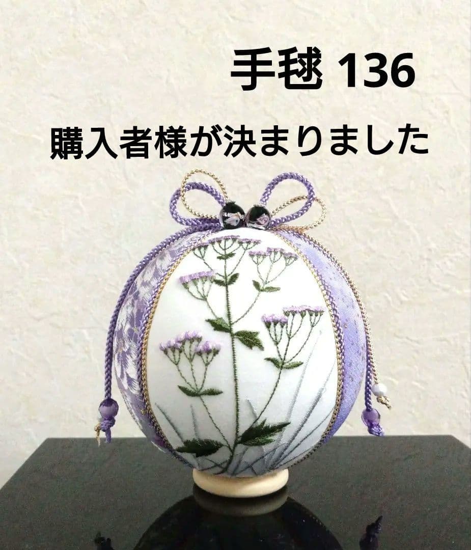 手毬 手鞠 てまり 刺繍秋花 No136 ハンドメイド