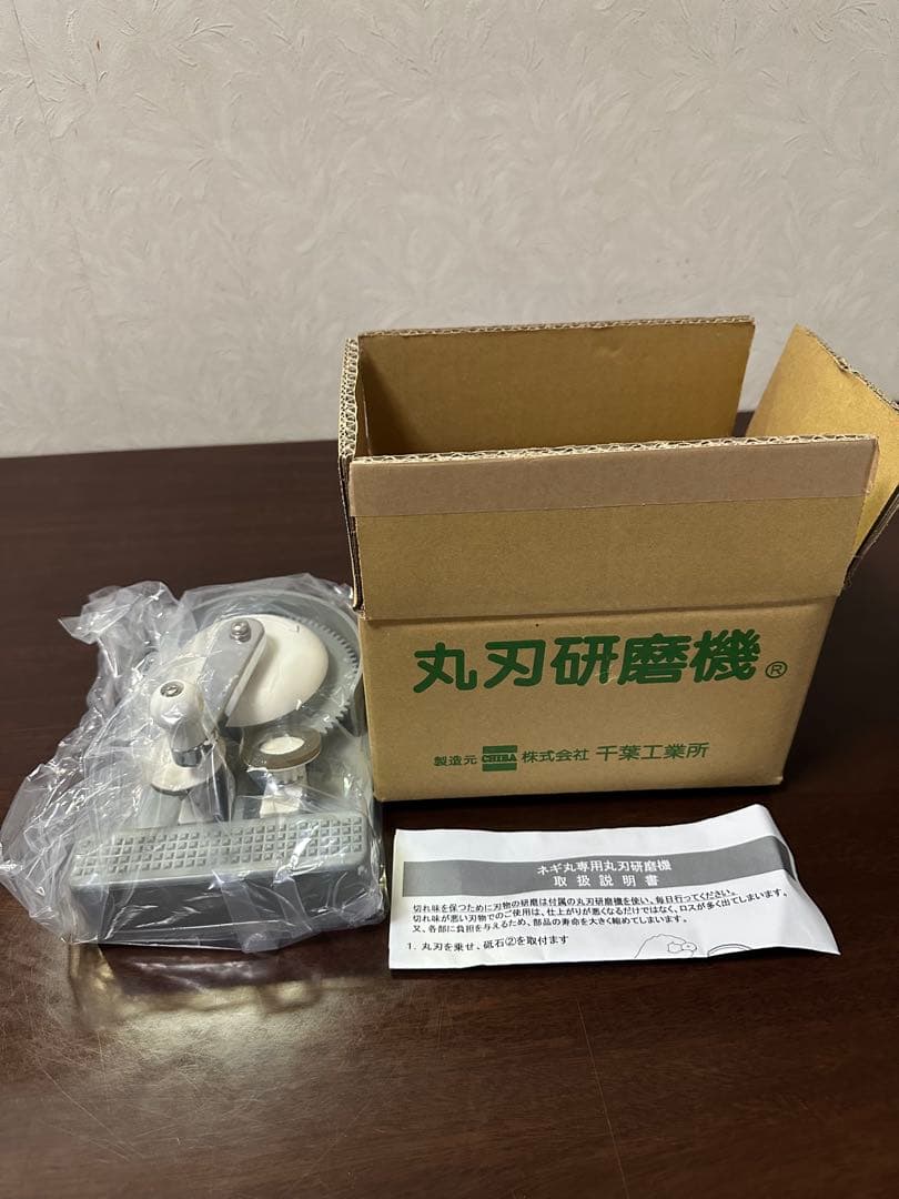 手動ネギ丸120 丸刃研磨機付き　千葉工業所製