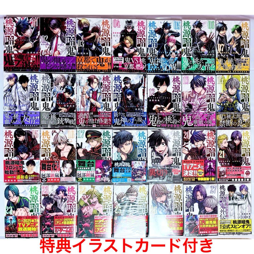 桃源暗鬼 漫画 初版 ポストカード イラストカード 特典 外伝 全巻 セット