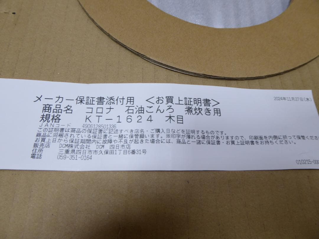 新品未使用 保証約１年あり コロナサロンヒーター KT-1624