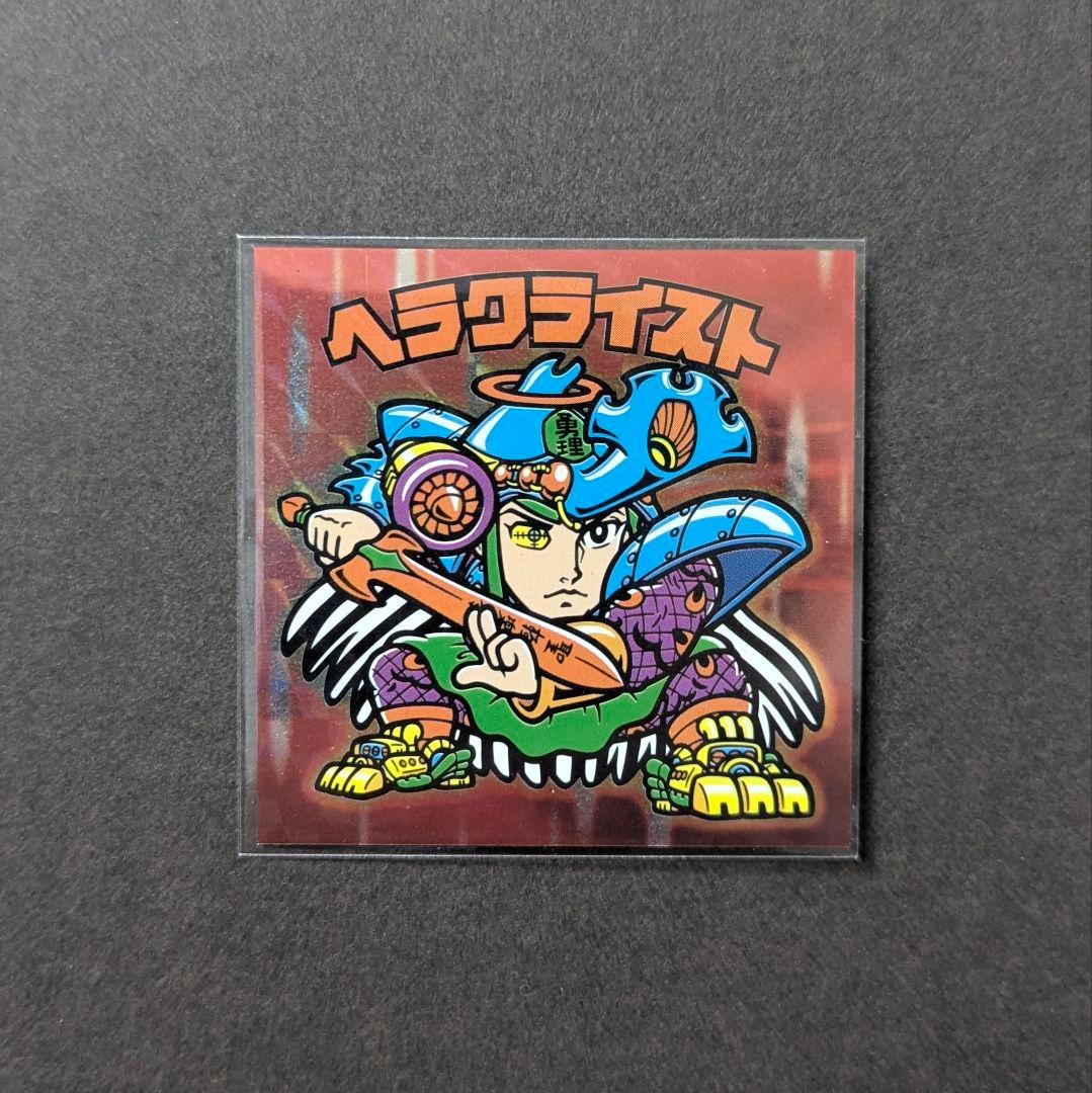 ビックリマン「ヘラクライスト」特典