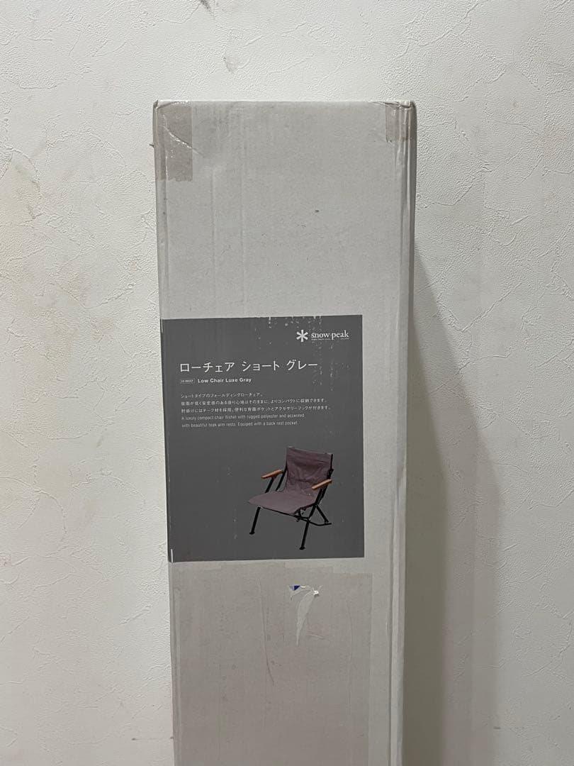 【スノーピーク】ローチェア ショート グレー 新品未開封品