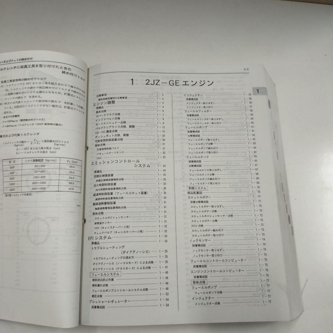 トヨタ スープラ JZA80系 修理書