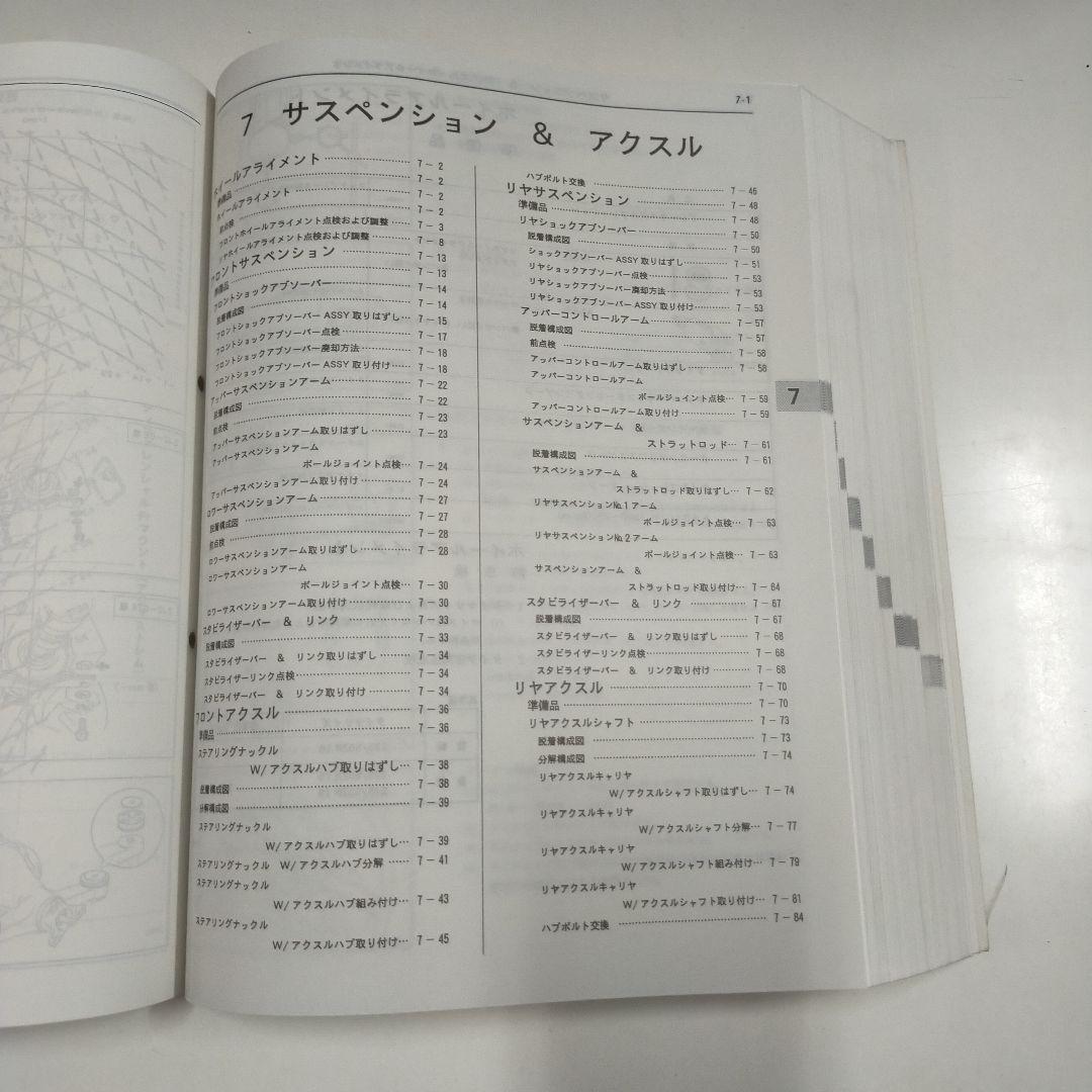 トヨタ スープラ JZA80系 修理書