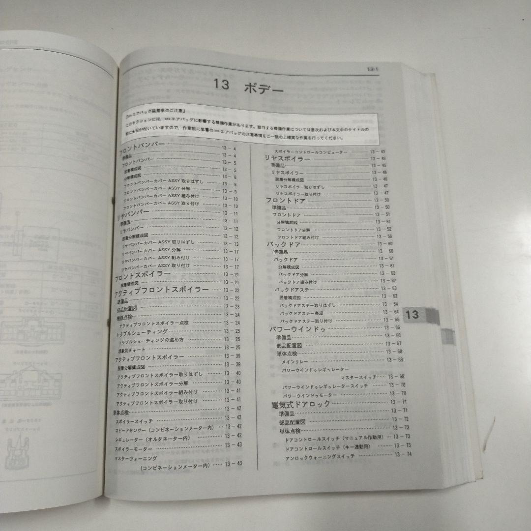 トヨタ スープラ JZA80系 修理書