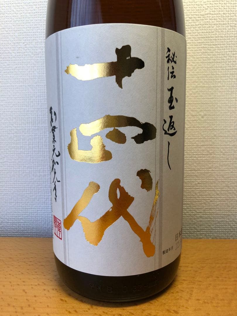 十四代　本丸　1800ml　2025年4月詰め