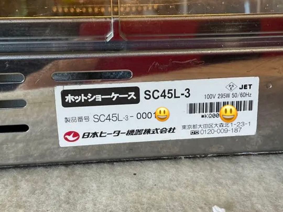 ホットショーケースSC 45L-3 【2020年製】