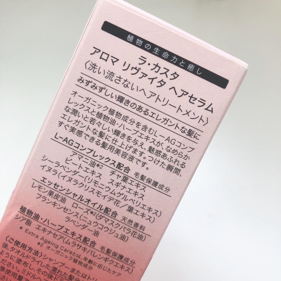 ラ・カスタ　アロマ　リヴァイタ　シャンプー　トリートメント　3点セット