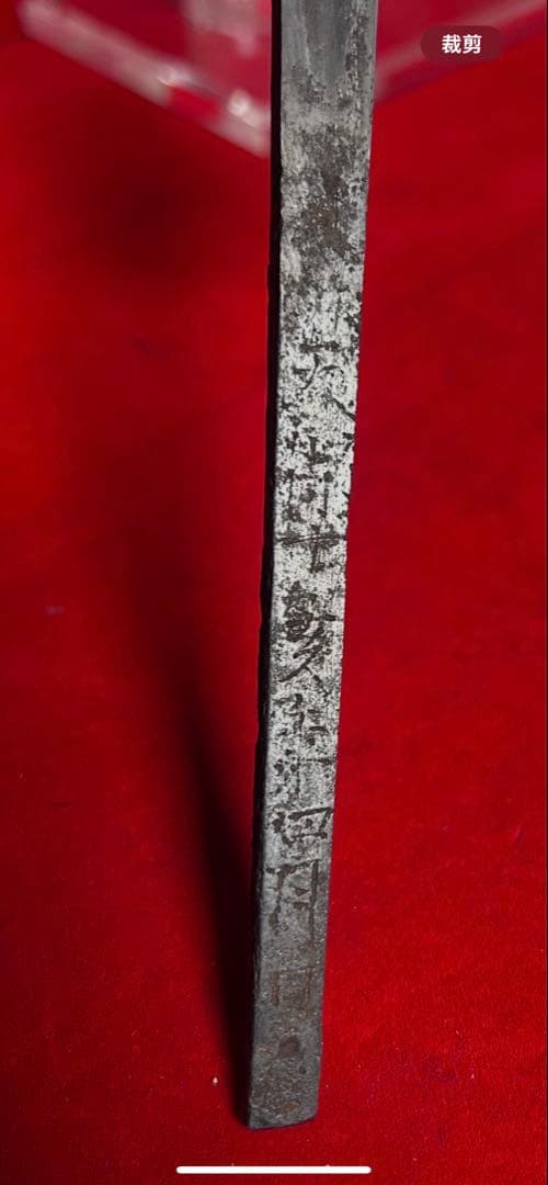 01566 包丁　マグロ包丁　鬼反り　刃文綺麗　玉鋼　未使用品