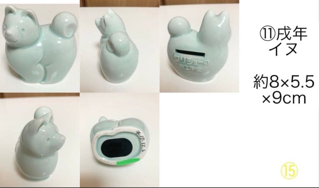 商工中金 陶器干支貯金箱 十二支セット 瀬戸焼き 非売品 限定品 動物 水色