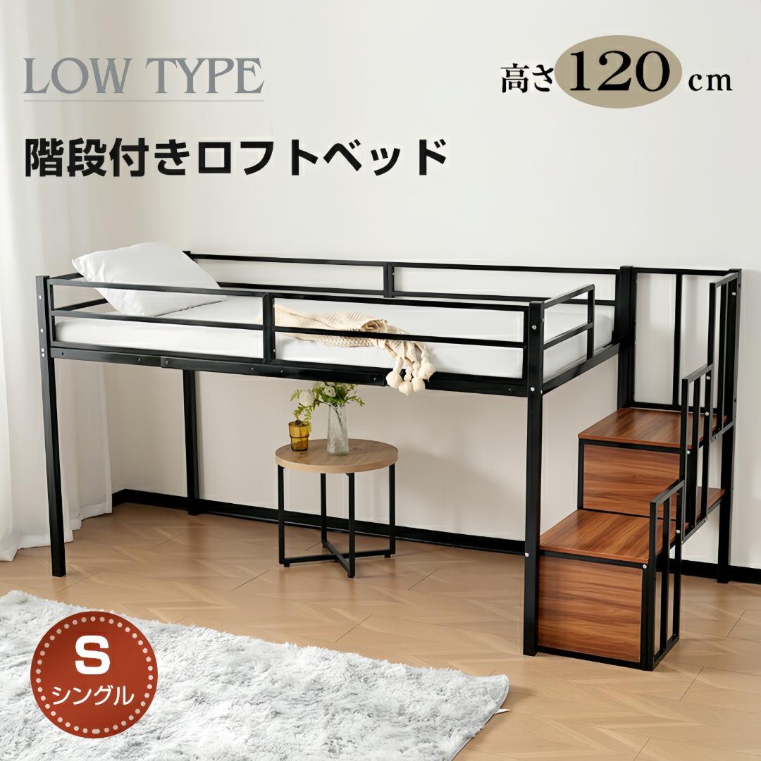 新作 ブラック　ロフトベッド パイプベッド 階段付き 北欧風 Black