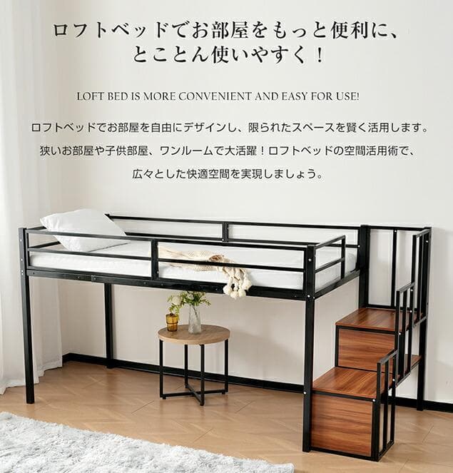 新作 ブラック　ロフトベッド パイプベッド 階段付き 北欧風 Black