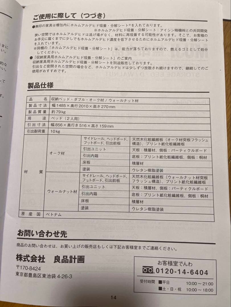 無印良品　ダブルベットフレーム　ヘッドボード付　マット下収納/引き出し収納あり