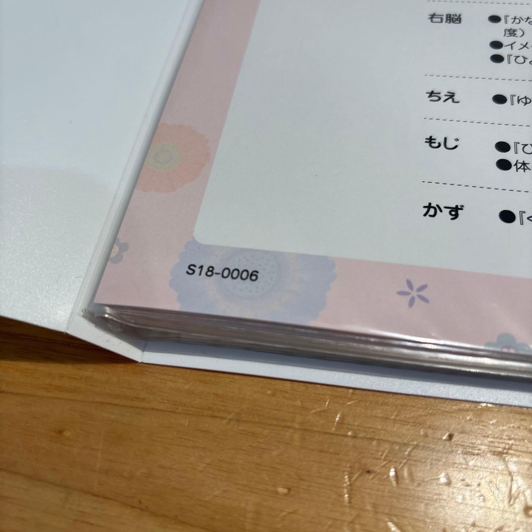 七田式0歳6ヶ月〜1歳5ヶ月/1歳6ヶ月〜2歳5ヶ月