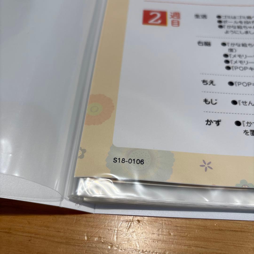 七田式0歳6ヶ月〜1歳5ヶ月/1歳6ヶ月〜2歳5ヶ月