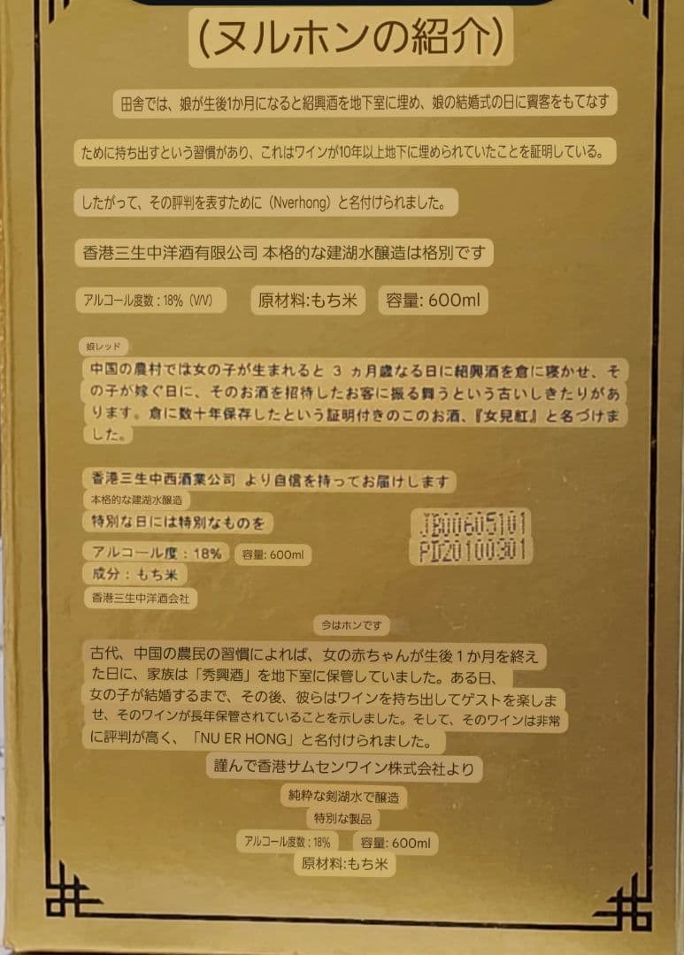 女兒紅紹興酒(天球瓶)