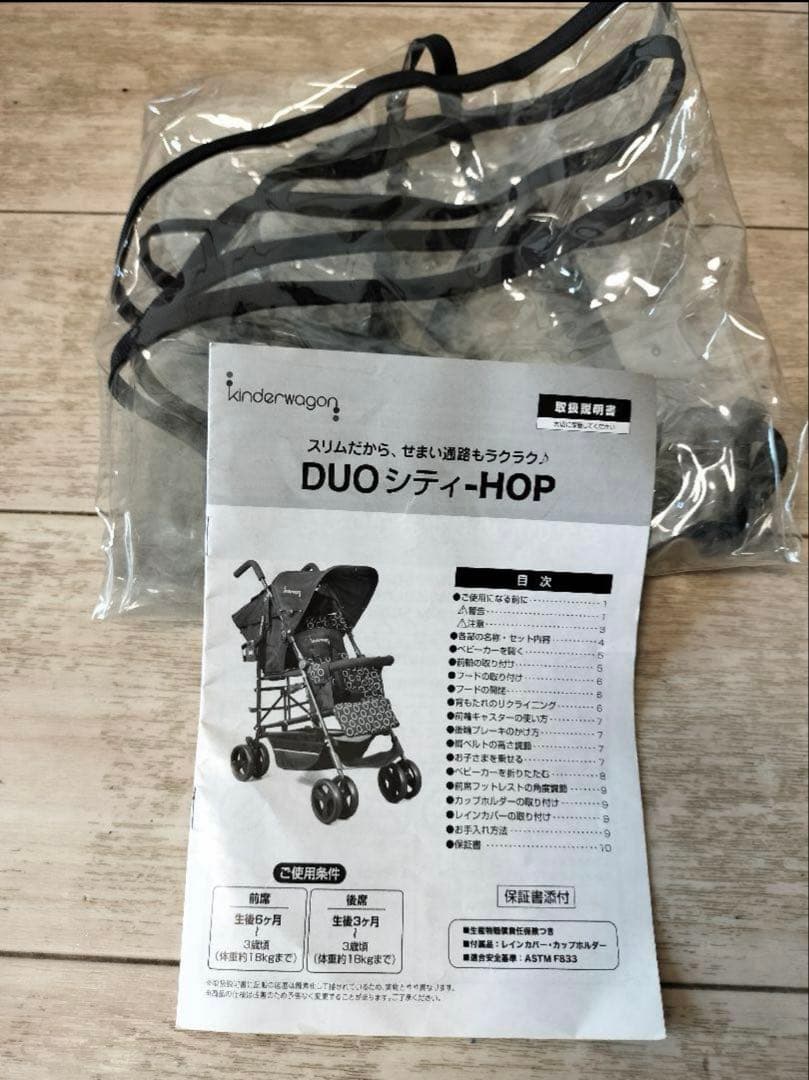 キンダーワゴン ベビーカー DUOシティHOP 二人乗り 双子　レインカバー付