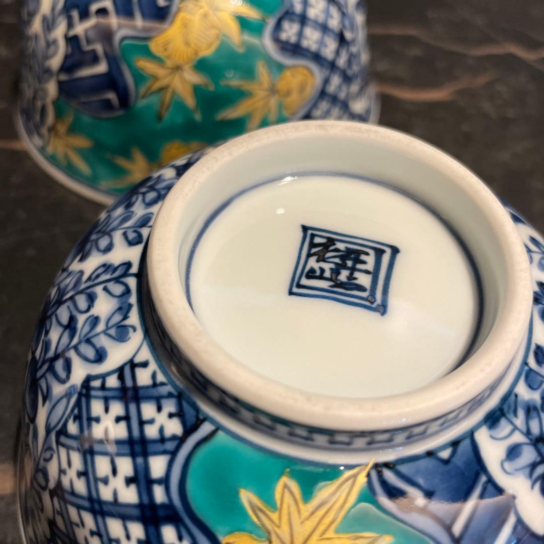 未使用　三川内焼 平戸松山 手描き 祥瑞蓋付 小丼碗 セット