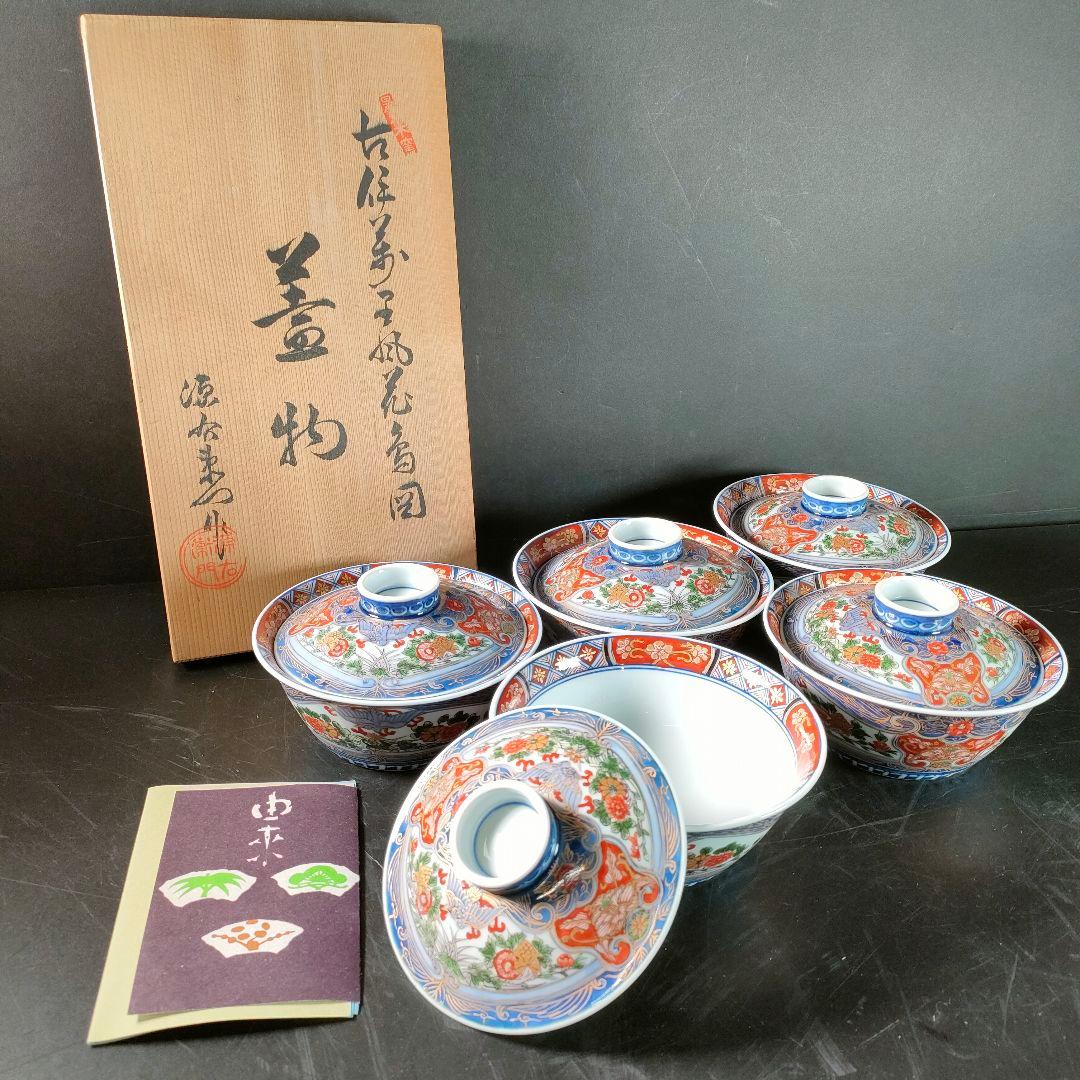 C28-2/源右衛門/伊万里風花鳥図蓋物5客/共箱/煮物椀/茶碗/懐石料理