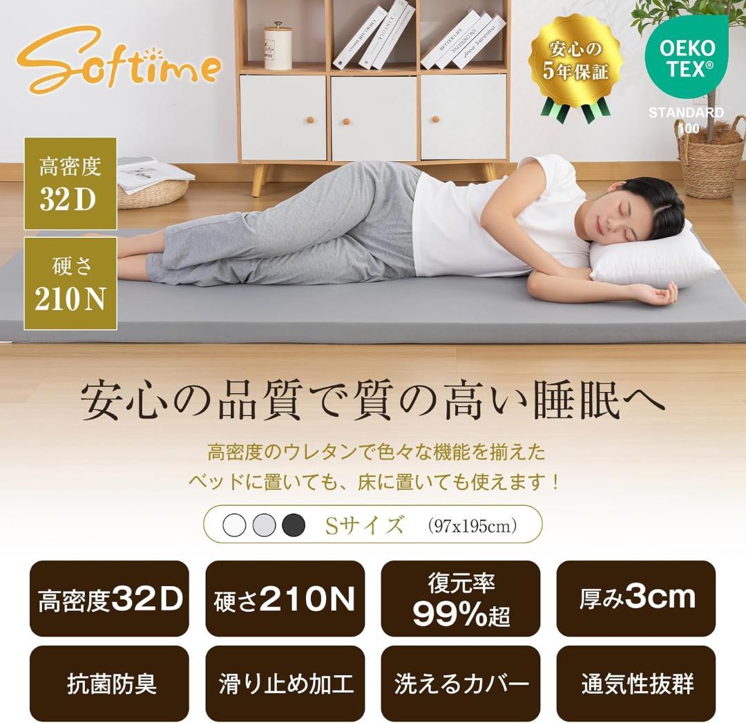 マットレス シングル 厚さ3cm高密度32D硬さ210N 高反発ベット 抗菌防臭