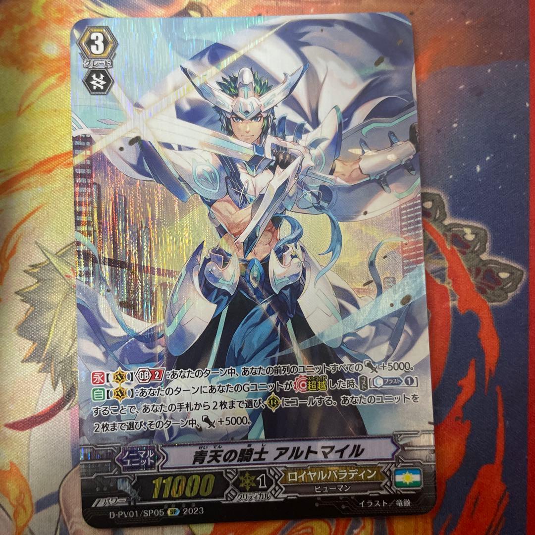 ヴァンガード ヒスコレ 青天の騎士 アルトマイル SP