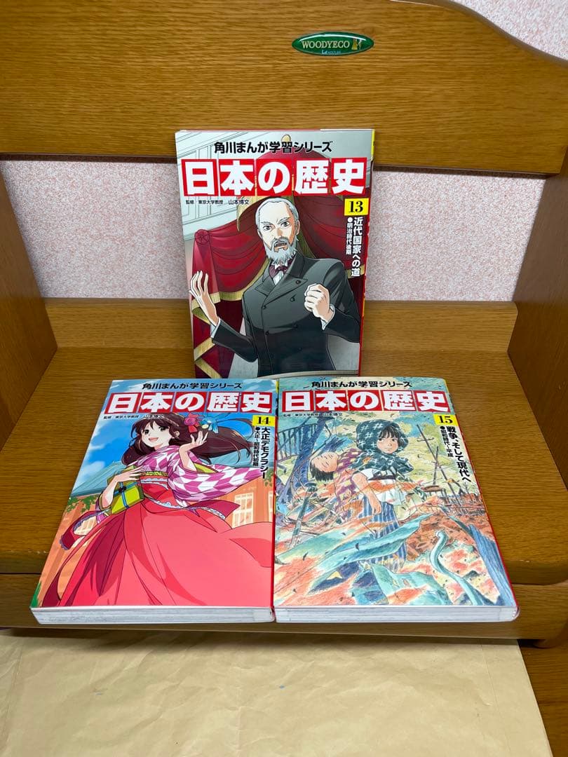 日本の歴史 全15巻セット10.4
