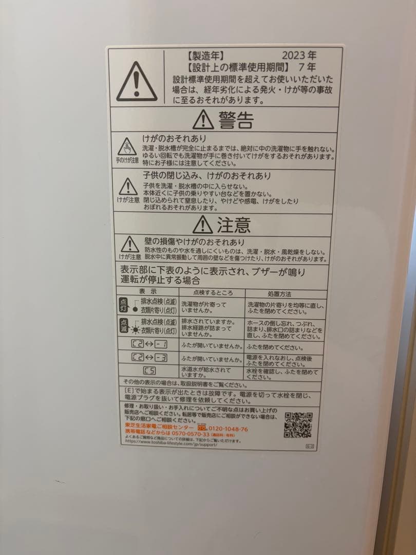 【埼玉県•直接取引希望】東芝AW-700Z2(W)