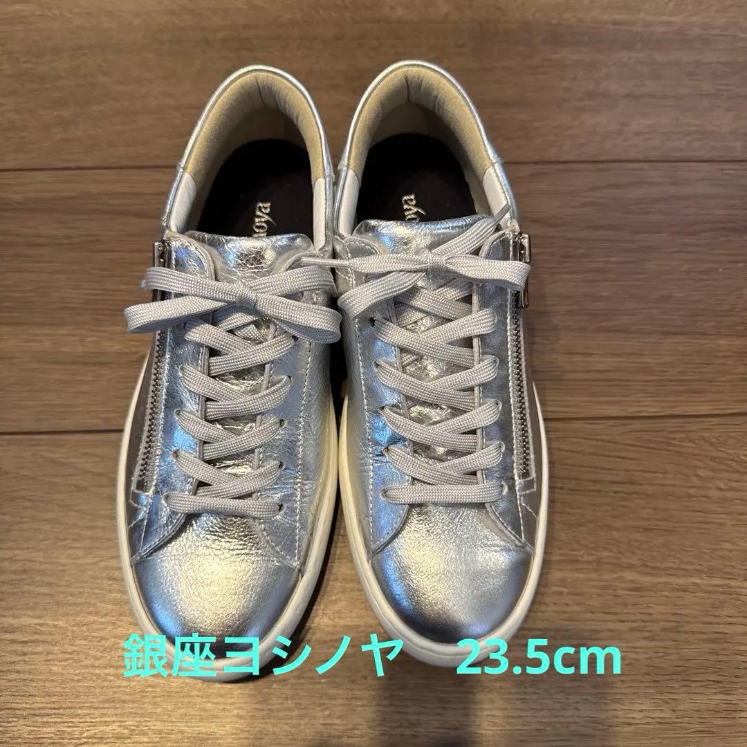 銀座Yoshinoya シルバー スニーカー ジッパー付き　23.5cm