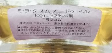 正規品 ランコム　ミラク オム 100ml オードゥトワレ