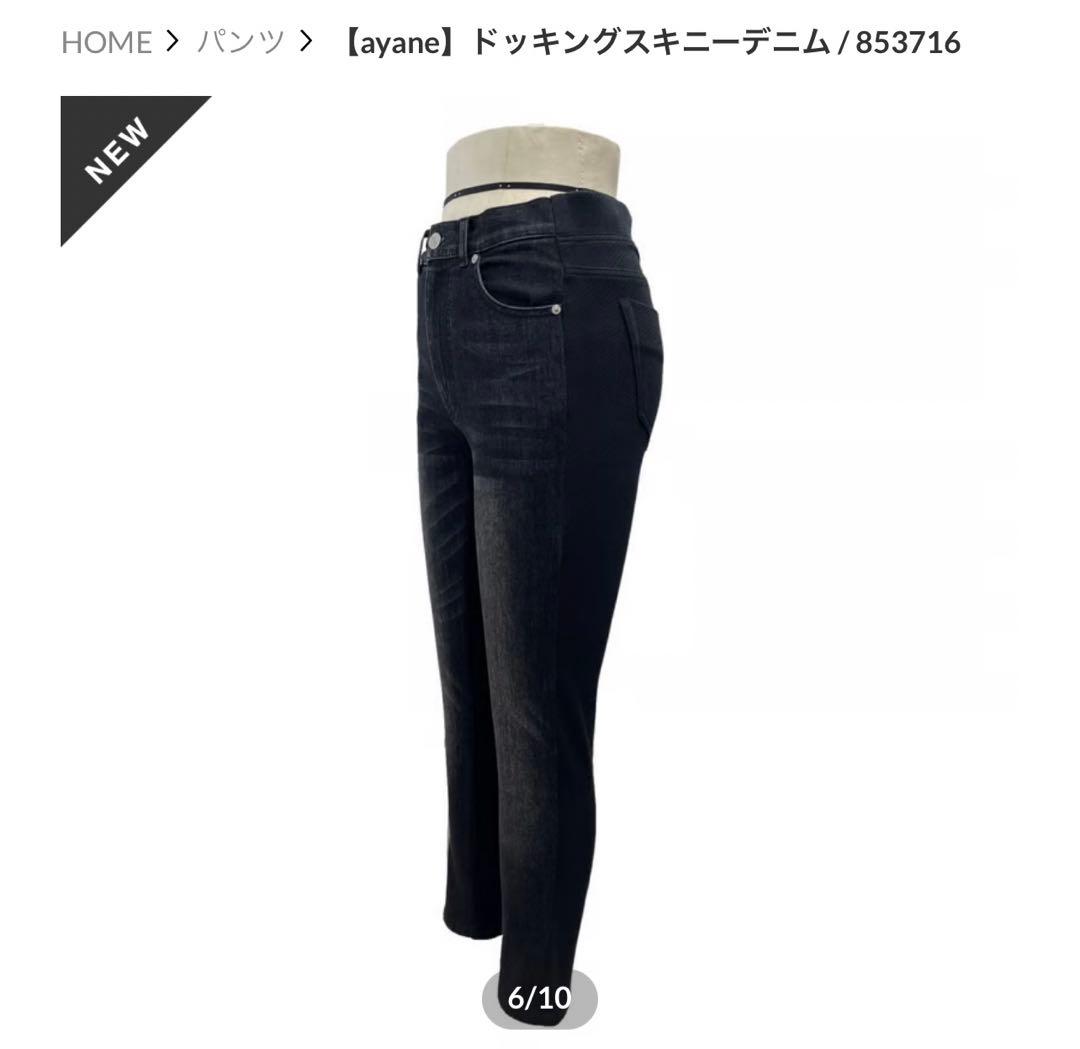 アヤン　ドッキングスキニーデニム