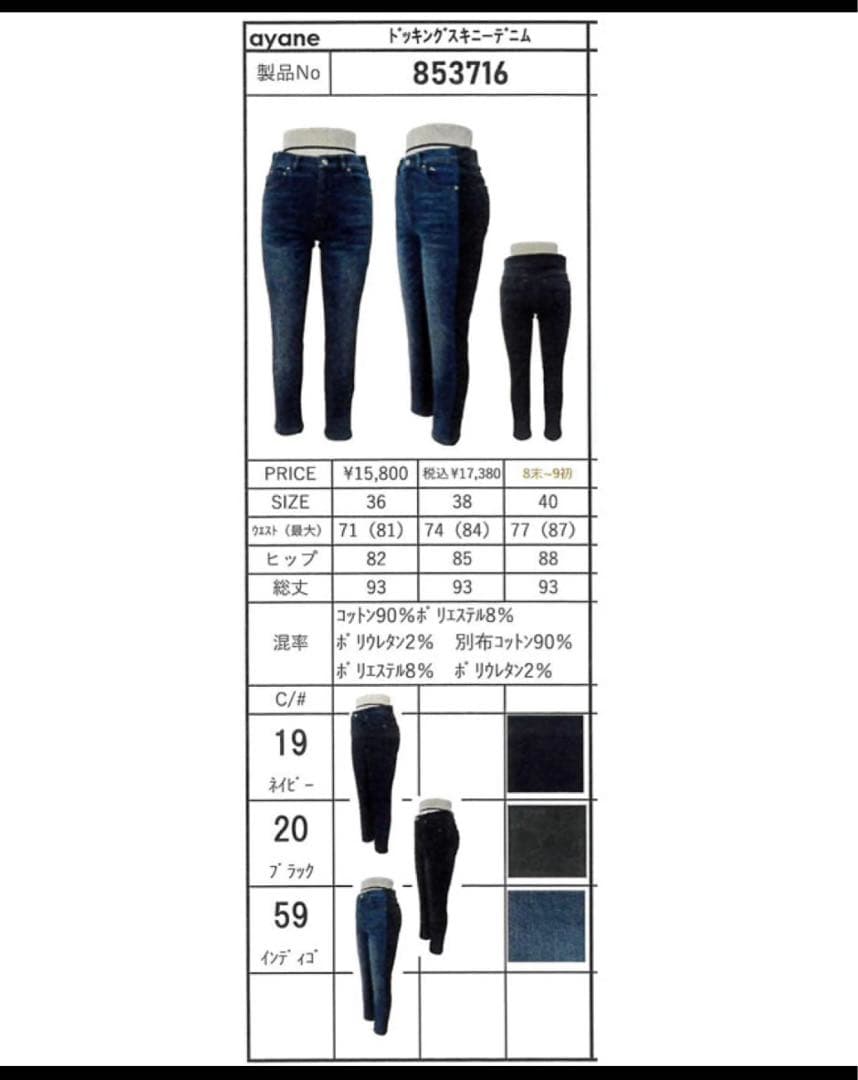 アヤン　ドッキングスキニーデニム