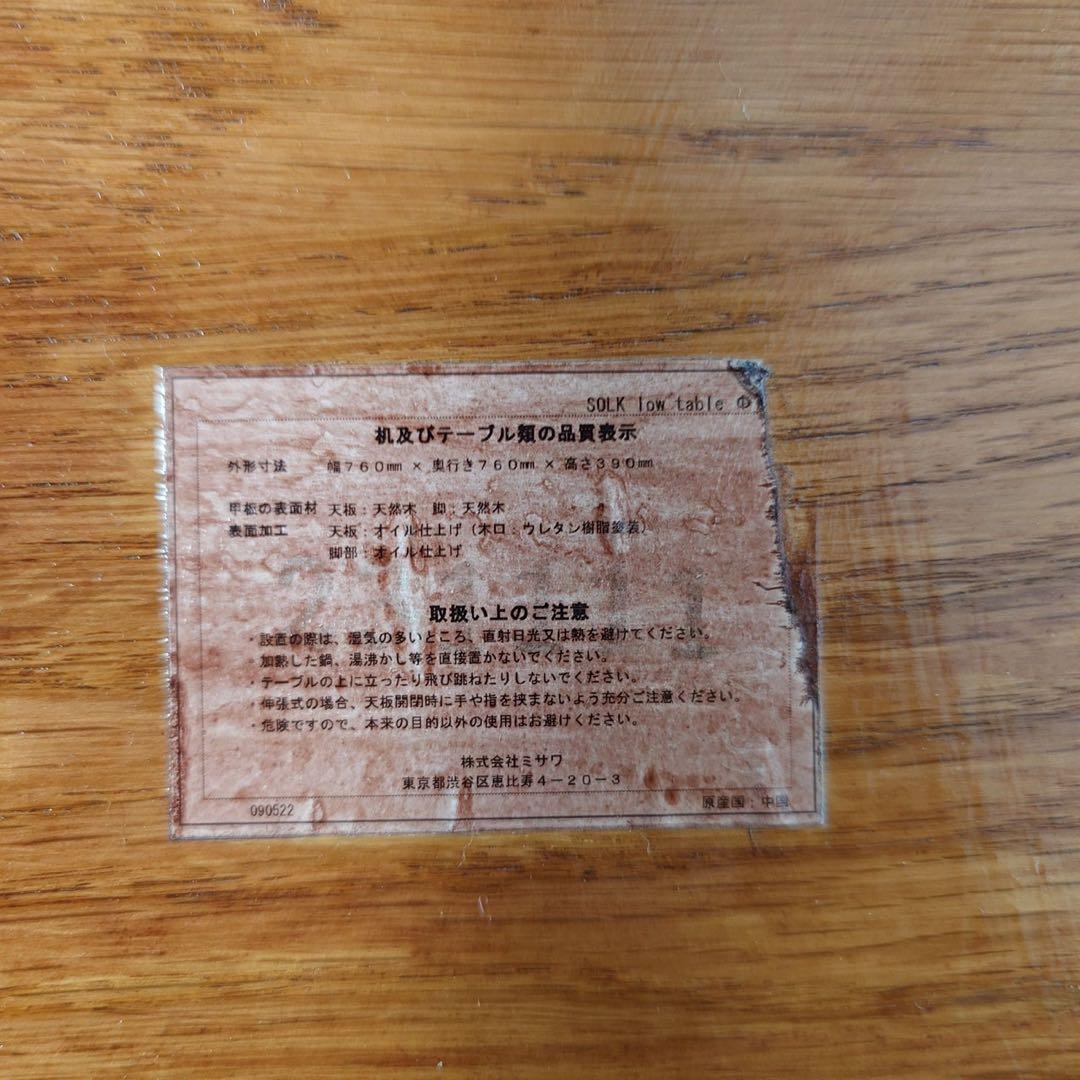 unico ウニコ SOLK ソルク ローテーブル センターテーブル J055