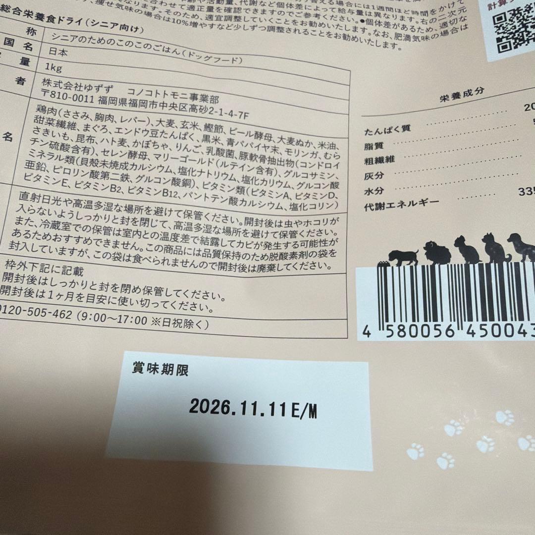 シニアのためのこのこのごはん 1kg 4袋