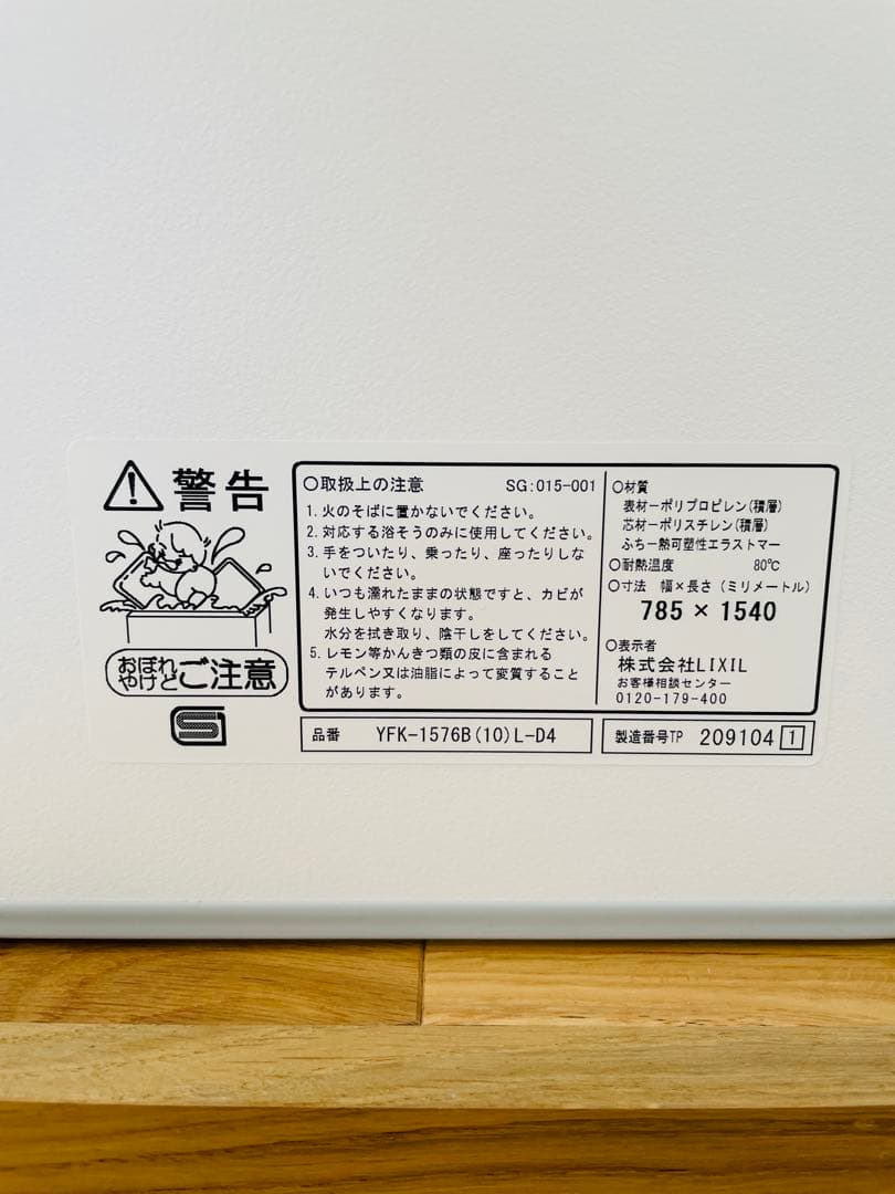 LIXIL 風呂ふた YFK-1576B(10)L-D4