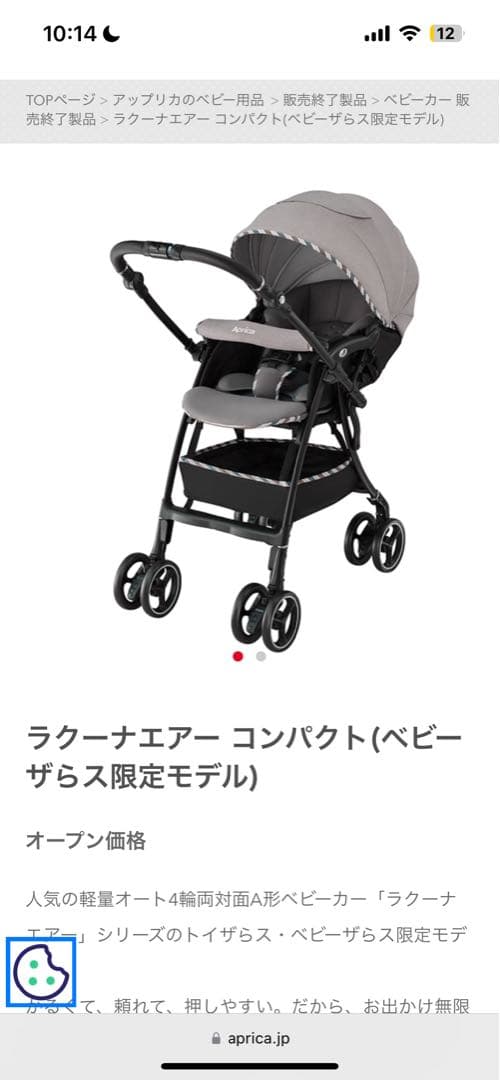 Aprica ラクーナエアーコンパクト　説明書有　ベビーカー　軽量