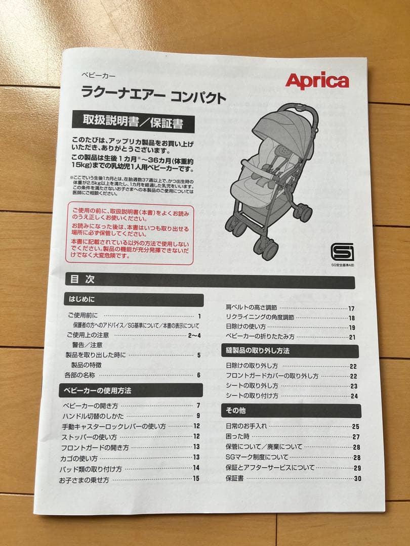Aprica ラクーナエアーコンパクト　説明書有　ベビーカー　軽量
