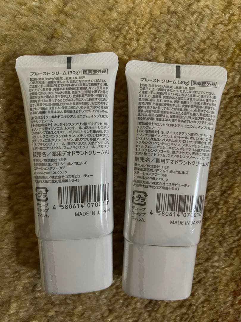 【新品未開封】ディオドラントクリーム　ブルーストクリーム　制汗 30g✖️２本