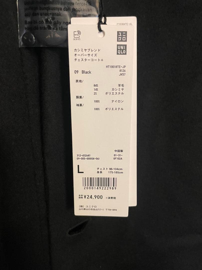 ユニクロ +J カシミヤブレンドオーバーサイズチェスターコート 黒L