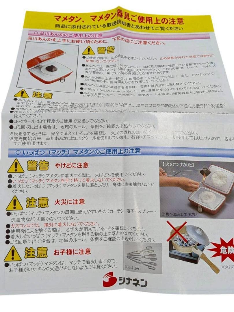 品川あんか　A型　デッドストック 3点まとめて