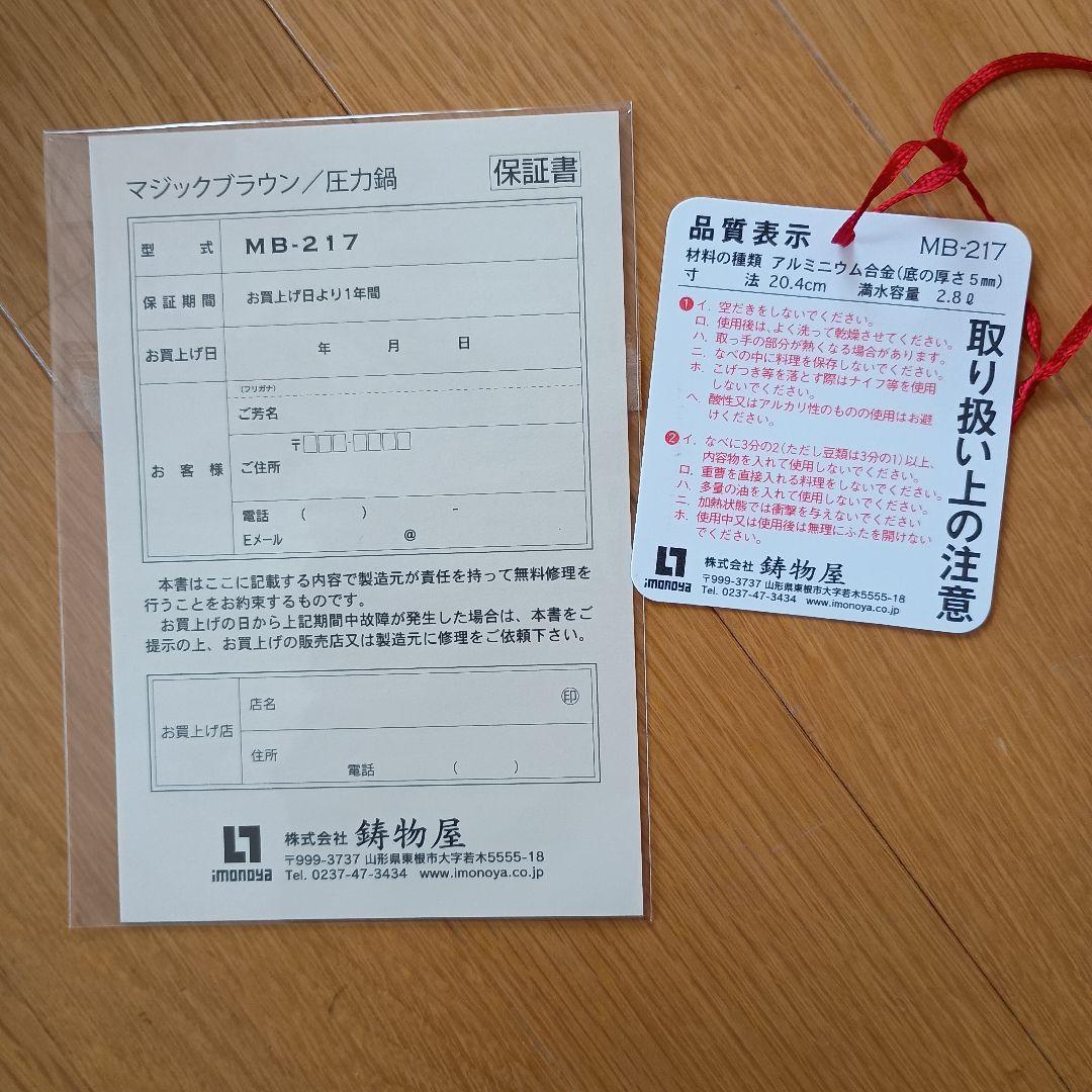 平和圧力鍋マジックブラウン MB-217