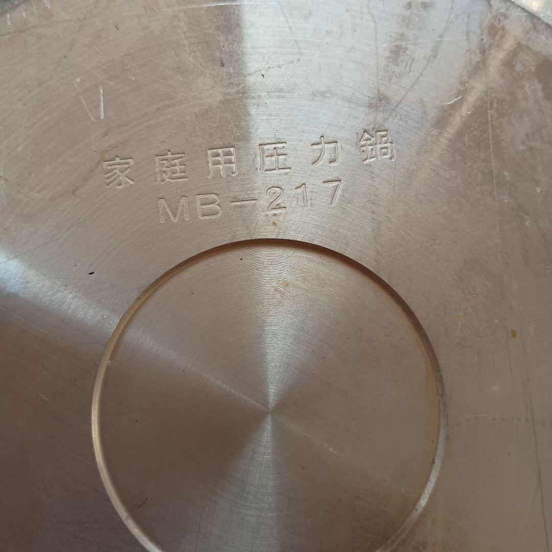 平和圧力鍋マジックブラウン MB-217