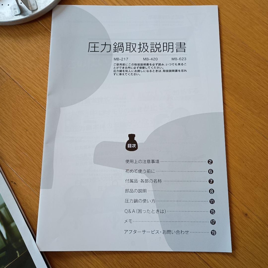 平和圧力鍋マジックブラウン MB-217