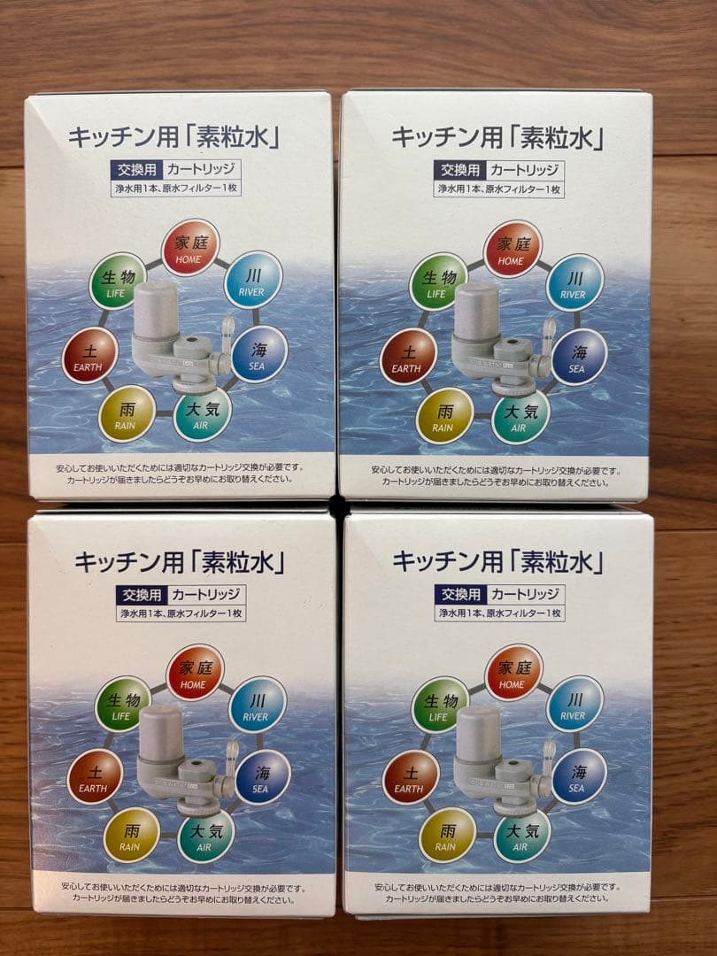 キッチン用　素粒水　カートリッジ４個セット