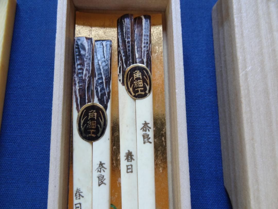 お箸　角細工　天然素材　夫婦お箸