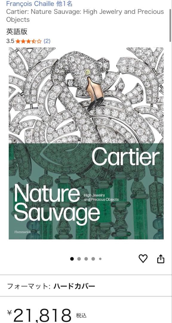Cartier Nature Sauvage 英語版