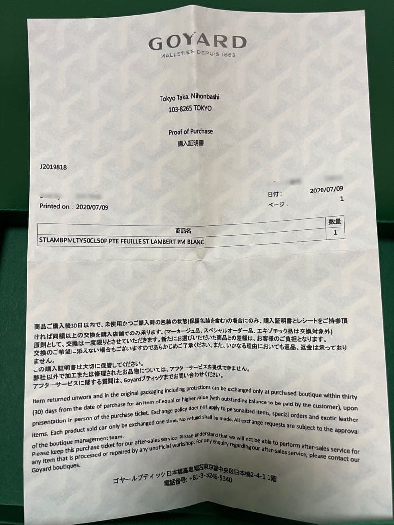 GOYARDゴヤール　長財布