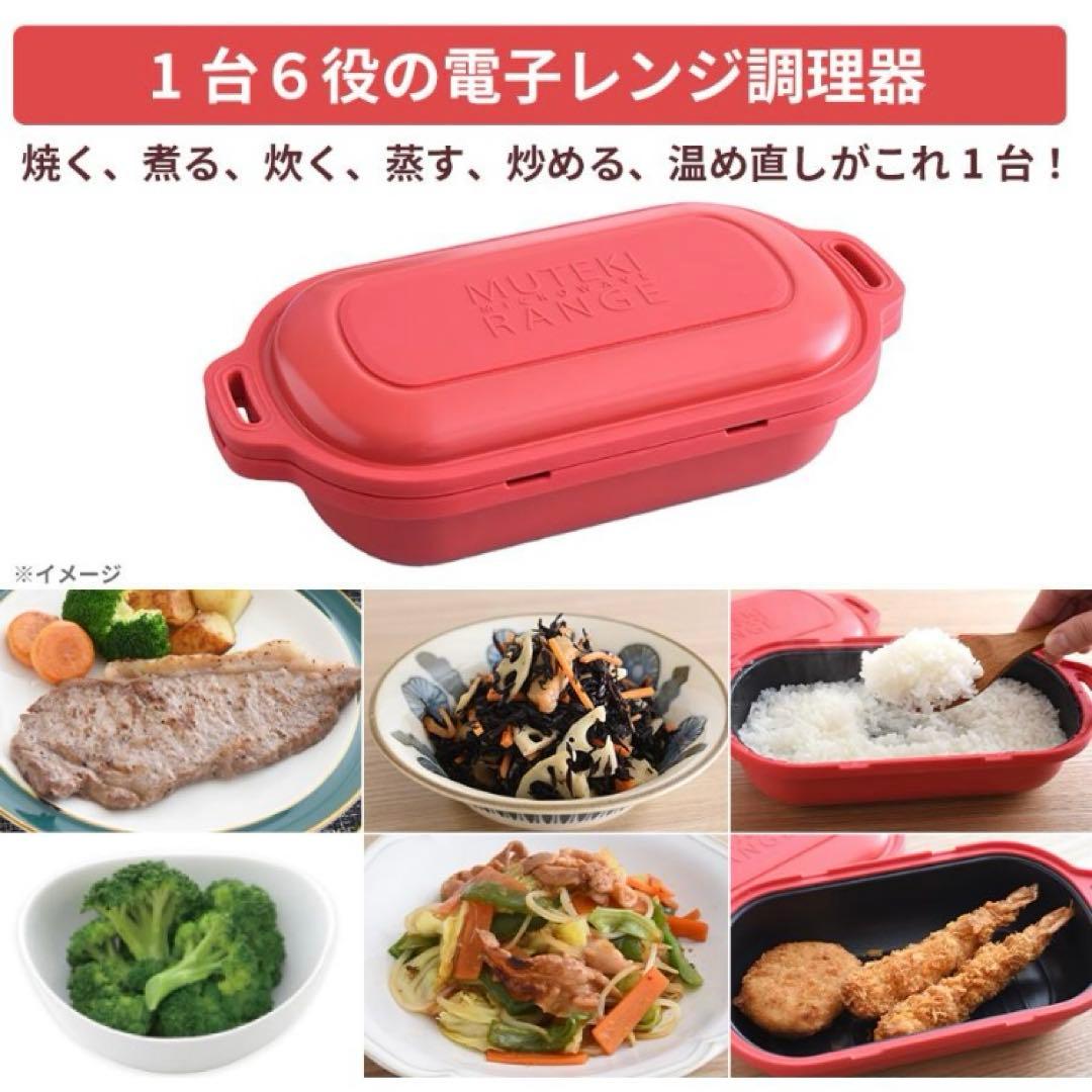電子レンジ調理器 ムテキレンジ◆ベージュ一個◆レシピブック付き