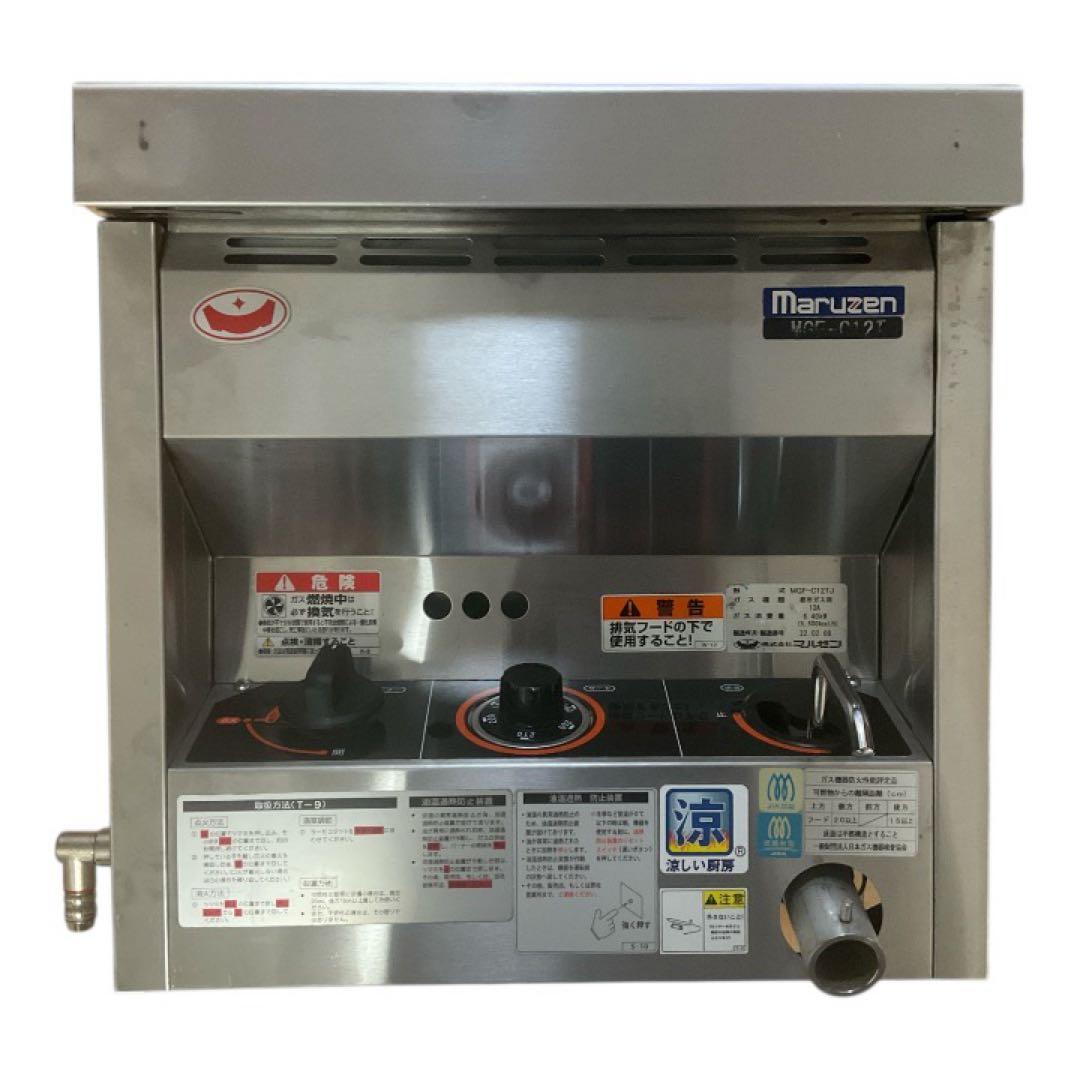 【送料込み！】美品♪業務用　マルゼン ガスフライヤー 12L MGF-C12TJ