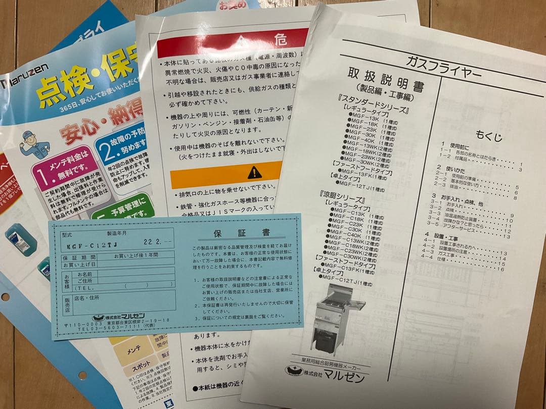 【送料込み！】美品♪業務用　マルゼン ガスフライヤー 12L MGF-C12TJ